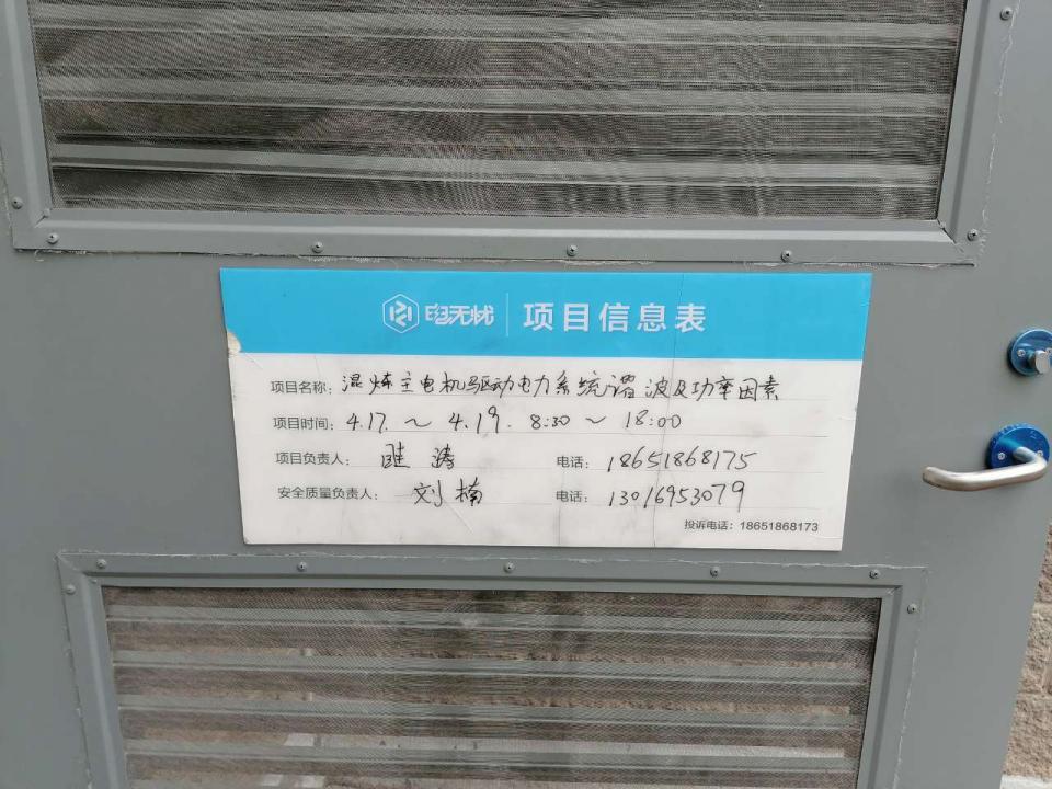 苏州服务中心-电能质量团队进行混炼主电机驱动电力系统谐波及功率因数改善。